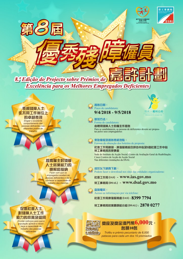 A2-第八屆優秀殘障僱員嘉許計劃-Poster final