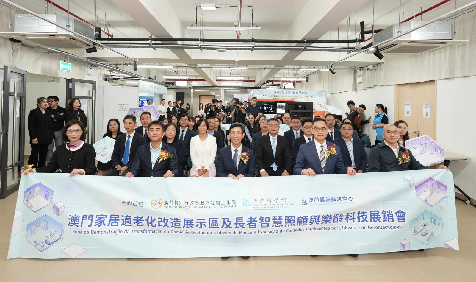 “澳门家居适老化改造展示区及长者智慧照顾与乐龄科技展销会”启动礼大合照