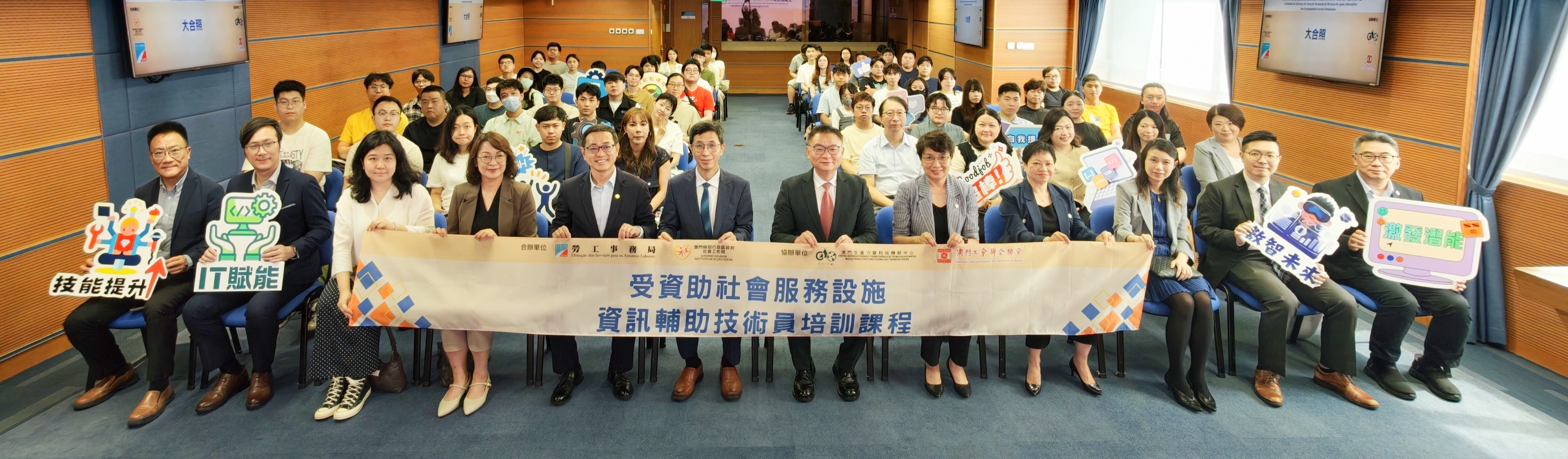 受資助社會服務設施資訊輔助技術員培訓課程”開課