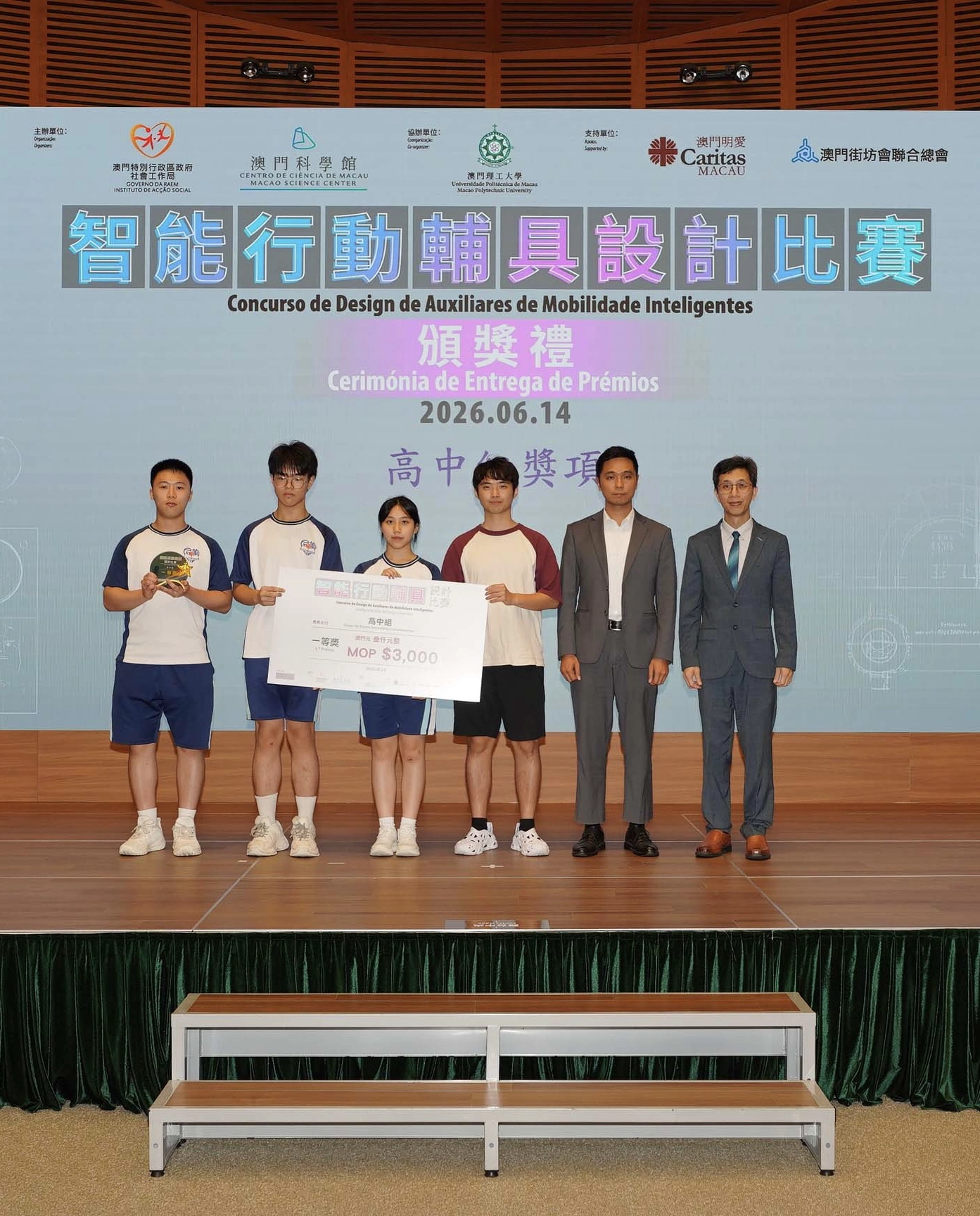 高中組一等獎同善堂中學